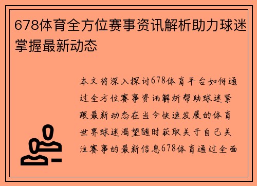 678体育全方位赛事资讯解析助力球迷掌握最新动态