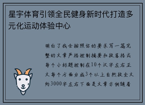 星宇体育引领全民健身新时代打造多元化运动体验中心