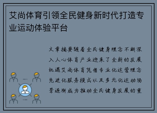 艾尚体育引领全民健身新时代打造专业运动体验平台
