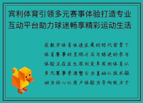 宾利体育引领多元赛事体验打造专业互动平台助力球迷畅享精彩运动生活