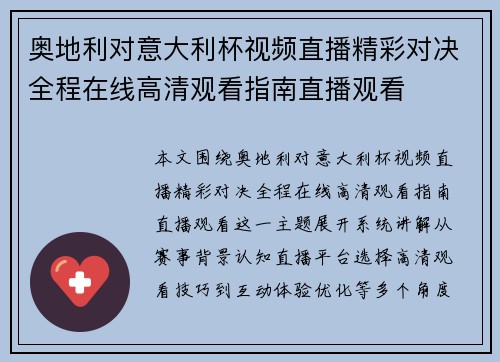 奥地利对意大利杯视频直播精彩对决全程在线高清观看指南直播观看 奥地利对意大利杯视频直播精彩对决全程在线高清观看指南直播观看