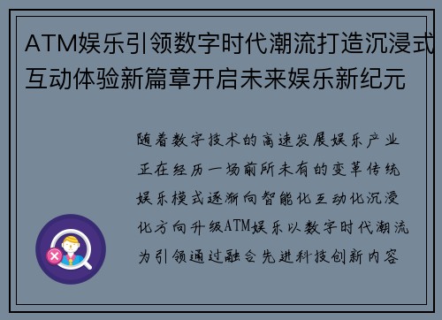 ATM娱乐引领数字时代潮流打造沉浸式互动体验新篇章开启未来娱乐新纪元