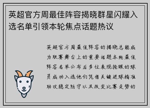 英超官方周最佳阵容揭晓群星闪耀入选名单引领本轮焦点话题热议